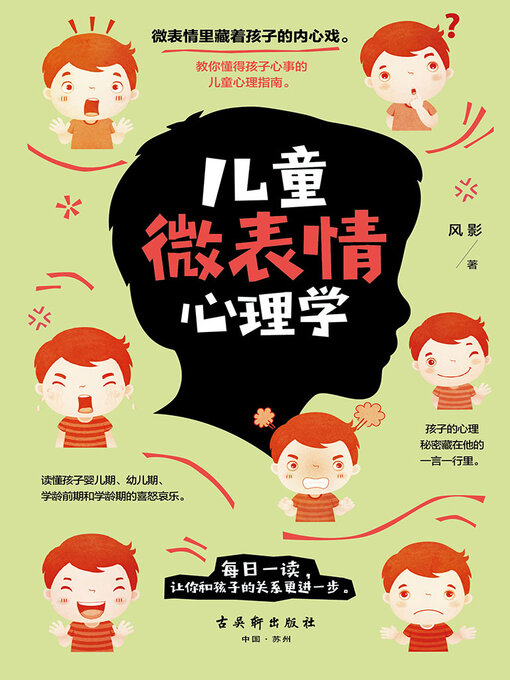 Title details for 儿童微表情心理学 by 风影 - Available